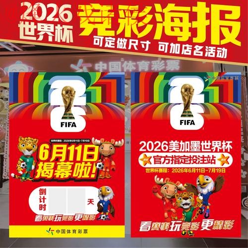 2026世界杯投注稳定攻略