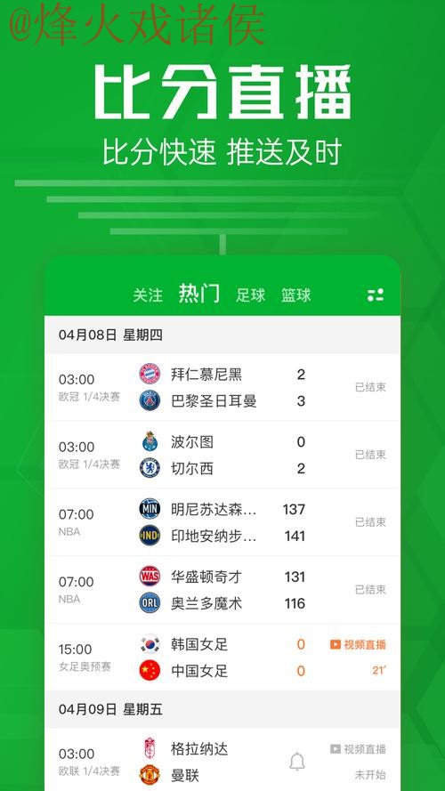 免费下载世界杯比分APP入口地址